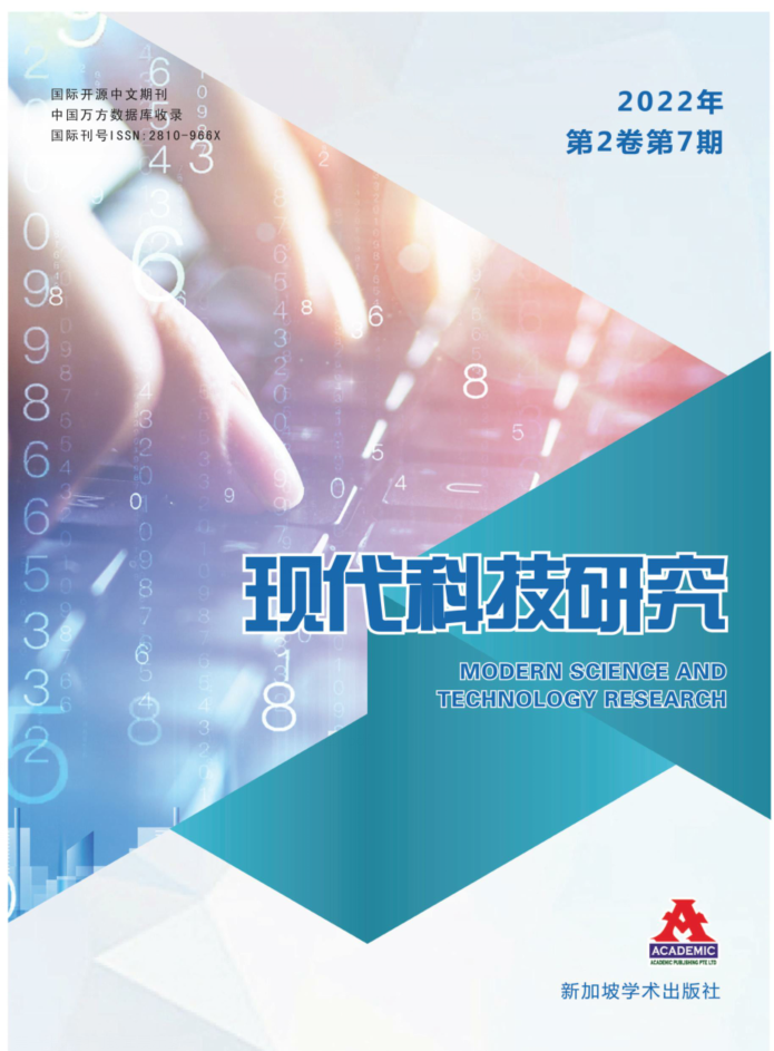 现代科技研究（中文国际刊）