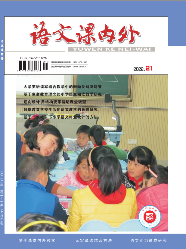 语文课内外