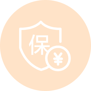 论著服务特点2:安全有保障