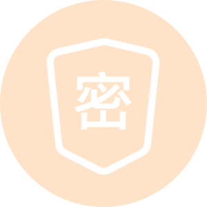 论著服务特点4:严格保密程序