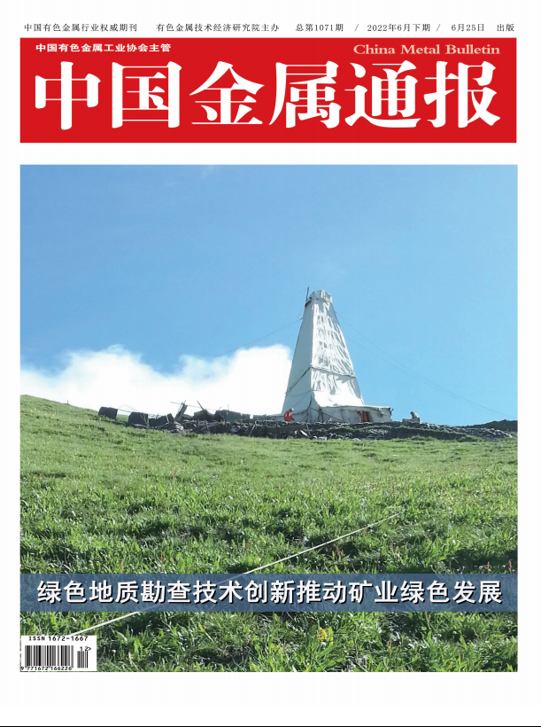 中国金属通报