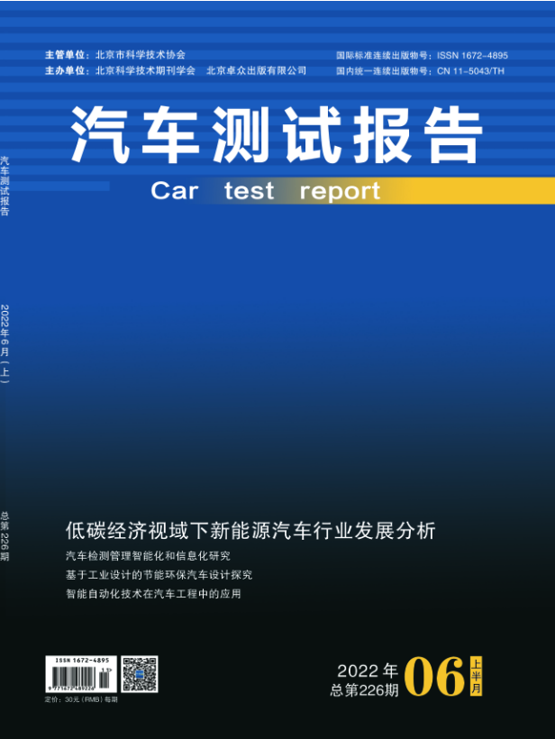 汽车测试报告