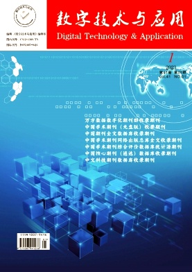 数字技术与应用