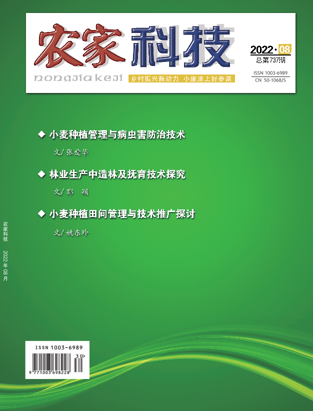 农家科技
