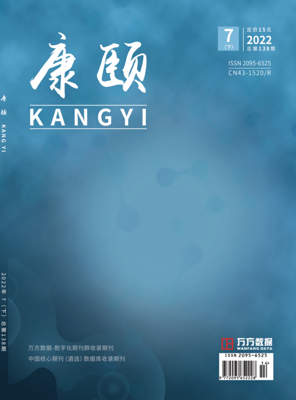 康颐