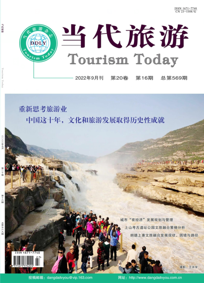 当代旅游