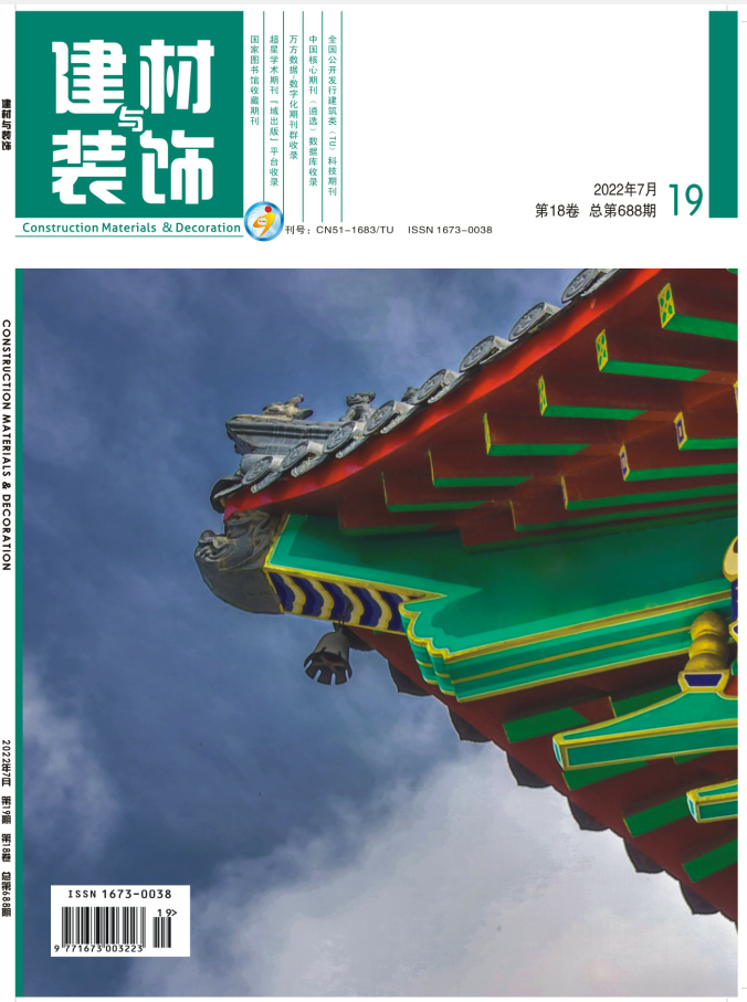建材与装饰