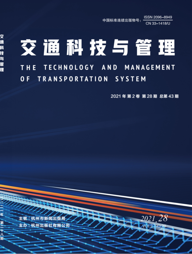 交通科技与管理