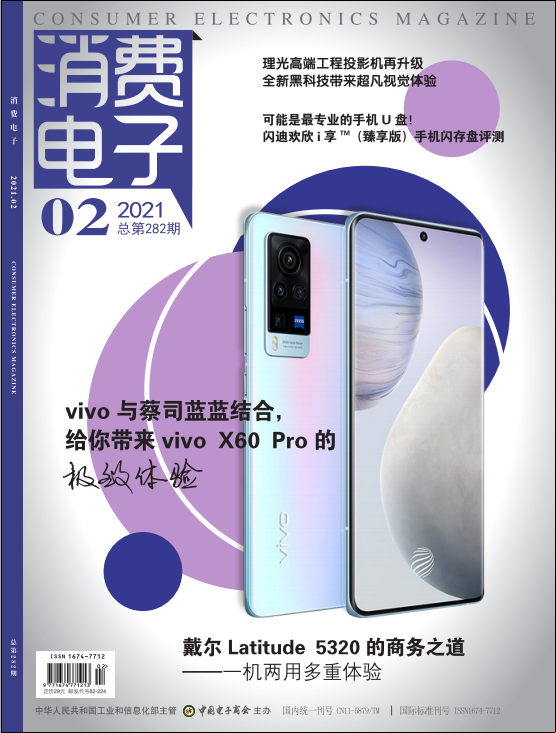 消费电子