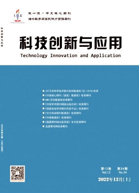 科技创新与应用