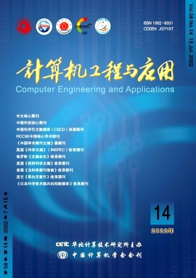 计算机工程与应用(北核)