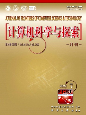 计算机科学与探索(北核)