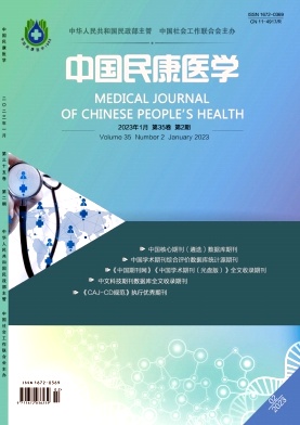 中国民康医学