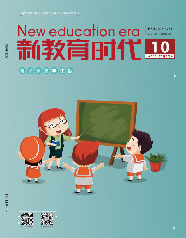 新教育时代(学生版)