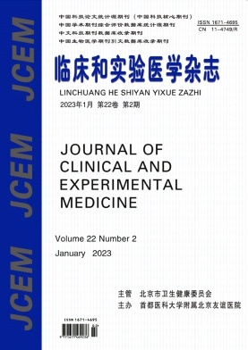 临床和实验医学杂志