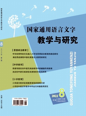 国家通用语言文字教学与研究