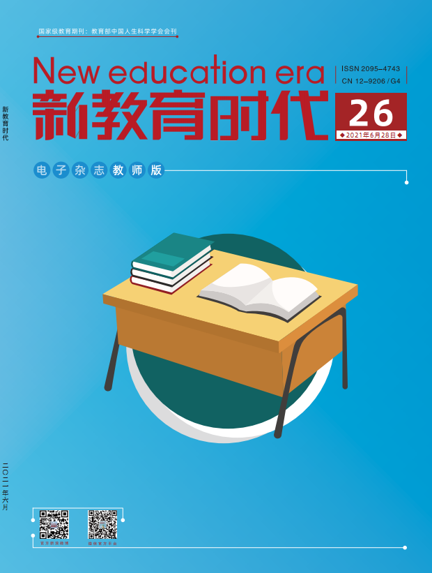 新教育时代(教师版)