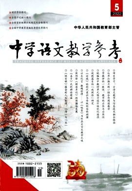 中学语文教学参考
