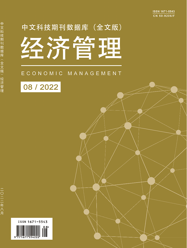 经济管理