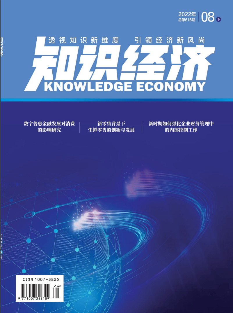 知识经济