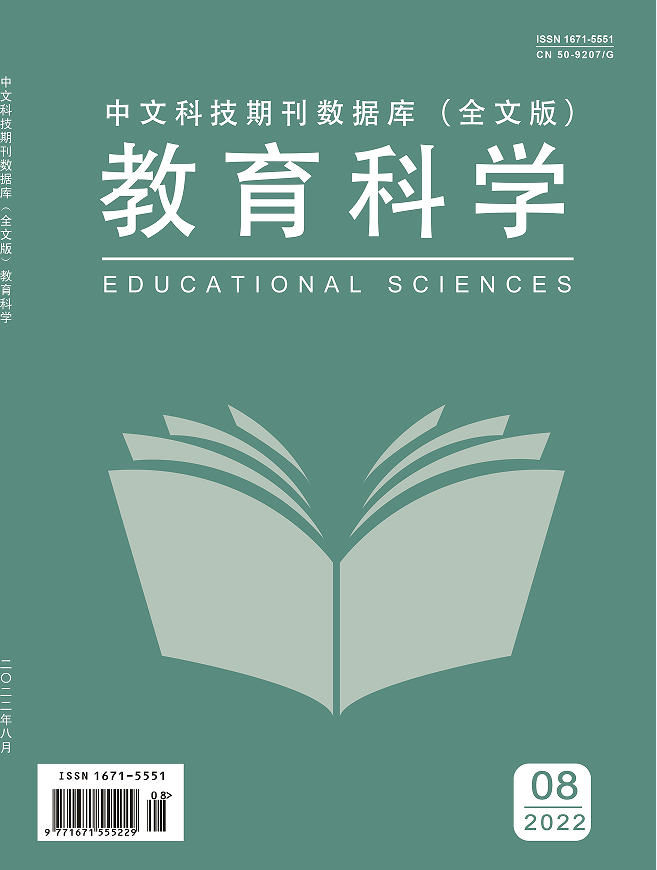 教育科学