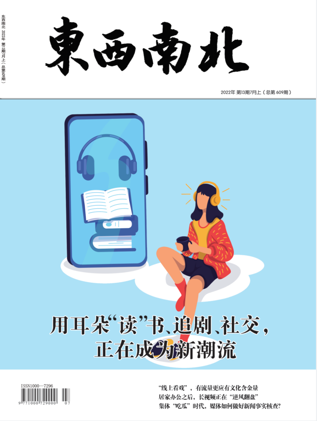 东西南北