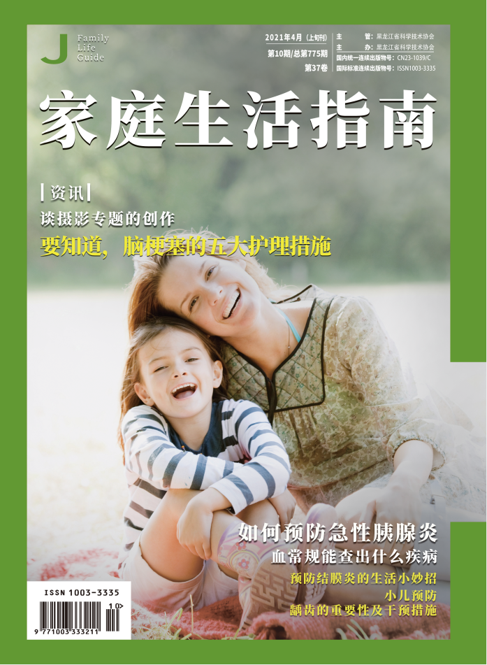 家庭生活指南