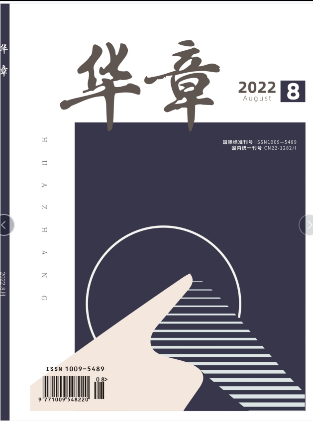 华章