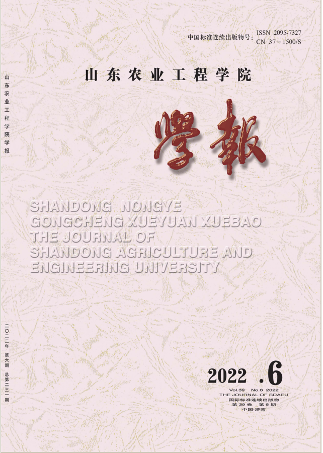 山东农业工程学院学报
