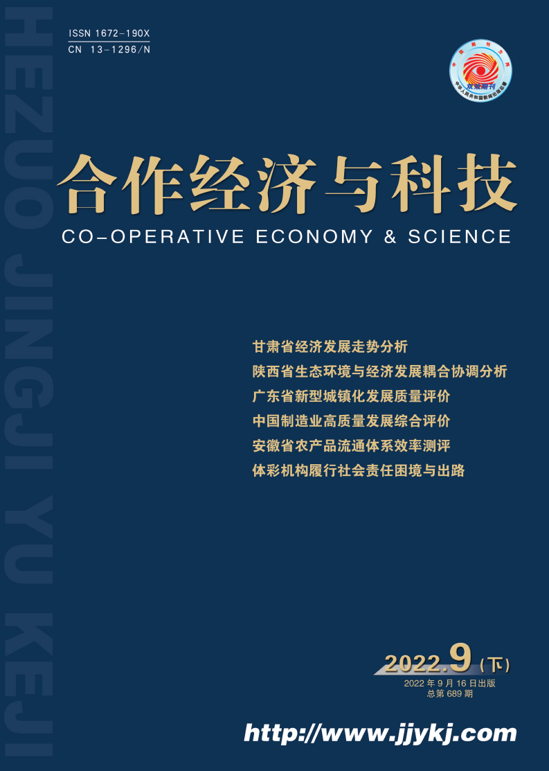 合作经济与科技