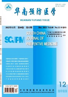 华南预防医学