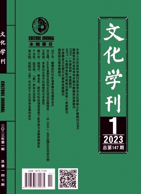 文化学刊