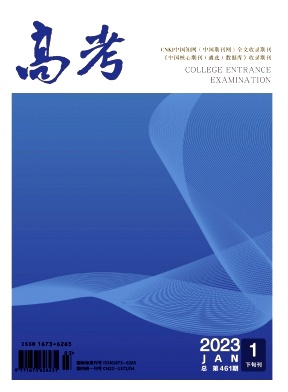 高考