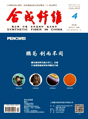 合成纤维