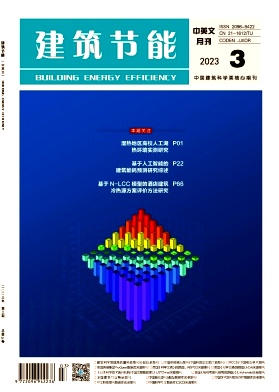建筑节能