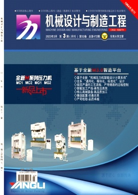 机械设计与制造工程
