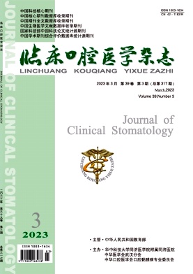 临床口腔医学杂志