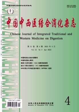 中国中西医结合消化杂志