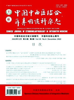 中国中西医结合耳鼻咽喉科杂志