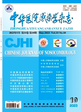 中华医院感染学杂志