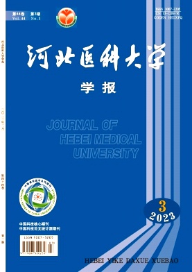 河北医科大学学报