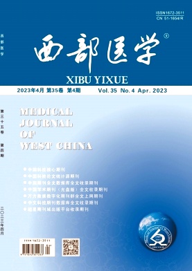 西部医学