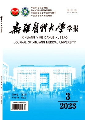 新疆医科大学学报