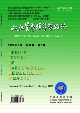 心血管康复医学