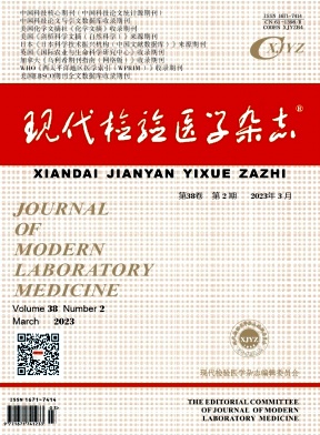 现代检验医学杂志