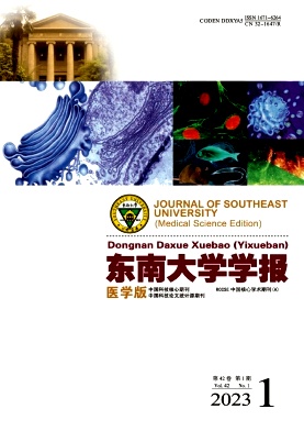东南大学学报（医学版）