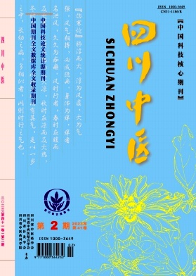 四川中医
