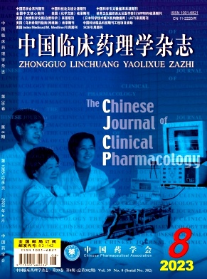 中国临床药理学杂志