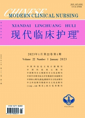 现代临床护理