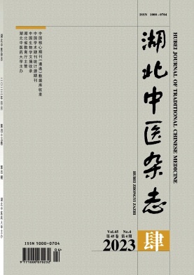 湖北中医杂志